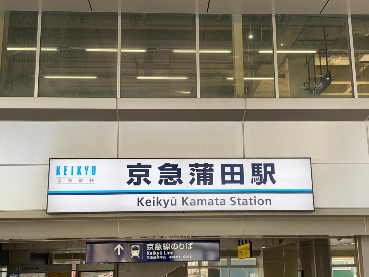 Kamata Ann Hotel Tokio Exterior foto